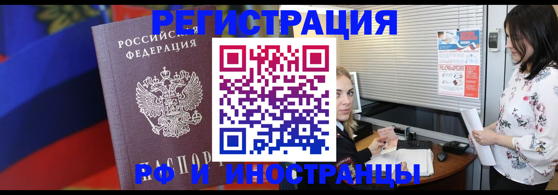 прописка регистрация в Благодарном